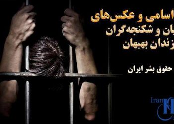 افشای شکنجه گران زندان بهبهان: تصاویر و مشخصات زندانبانان و شکنجه گران زندان بهبهان