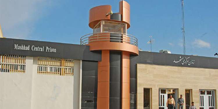 زندان وکیل آباد مشهد (زندان مرکزی مشهد) کجاست؟