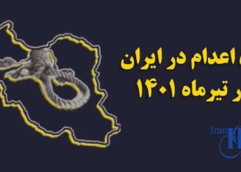دستکم ۵۳ اعدام در تیر ماه ۱۴۰۱ در ایران؛ هشدار نسبت به افزایش موج اعدامها