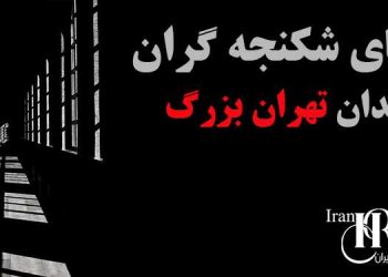 افشای شکنجه گران زندان تهران بزرگ همراه با تصاویر، اسامی، مشخصات، شماره تلفن و آدرس
