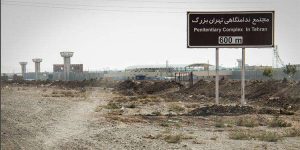 زندان تهران بزرگ کجاست؟