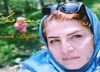 معصومه عسگری در زندان فردیس کرج توسط زنان اجیر شده تا سرحد مرگ مورد ضرب و شتم قرار گرفت
