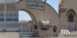 زندان مرکزی کرج زندانی مشابه زندان‌های آفریقا