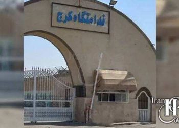زندان مرکزی کرج زندانی مشابه زندان‌های آفریقا