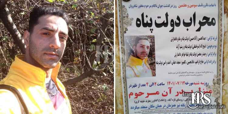 پیکر محراب دولت پناه پس از اخاذی ۱۵۰ میلیون تومانی از خانواده، به خاک سپرده شد