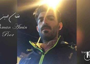 نگرانی برای لقمان امین پور؛ چون هم اهل سنت است و هم کرد، اهل سقز و همشهری مهسا امینی