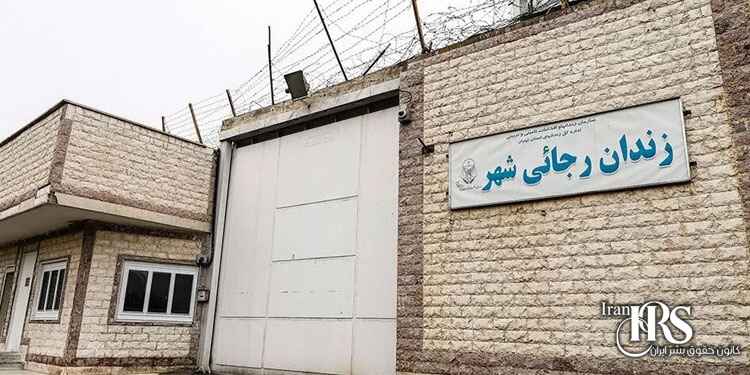 اجبار به پوشیدن لباس زندان دستبند و پابند
