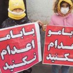تجمع خانواده های زندانیان محکوم به اعدام در مقابل ساختمان حوزه ریاست قوه قضاییه