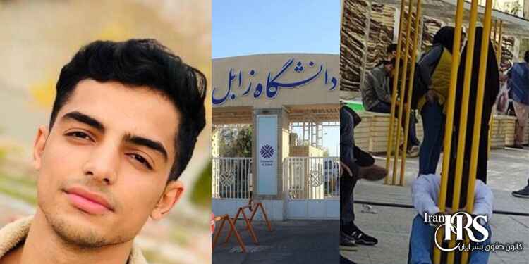 اخراج و محرومیت از تحصیل دستکم ۱۶ دانشجوی دانشگاه زابل