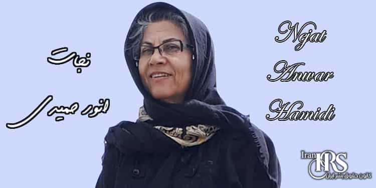 کانون حقوق بشر ایران - زندانی سیاسی نجات انورحمیدی کیست ؟-min