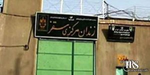 اجرای حکم یک اعدام در زندان سقز
