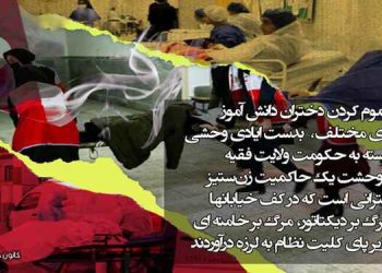 تظاهرات با شعار مرگ بر خامنه ای پس از حمله شیمیایی به دختران دانش آموز در مدارس ایران