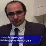 نقض حقوق بشر حبیب اسیود