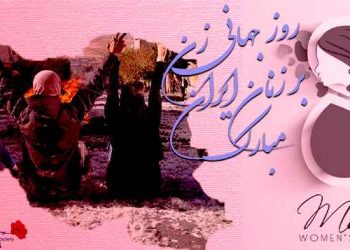 روز جهانی زن گرامی باد - اسامی و مشخصات ۸۰ زن از شهدای راه آزادی