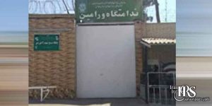 انتقال ۱۲ تن از بازداشت شدگان اعتراضات سراسری از زندان خورین ورامین
