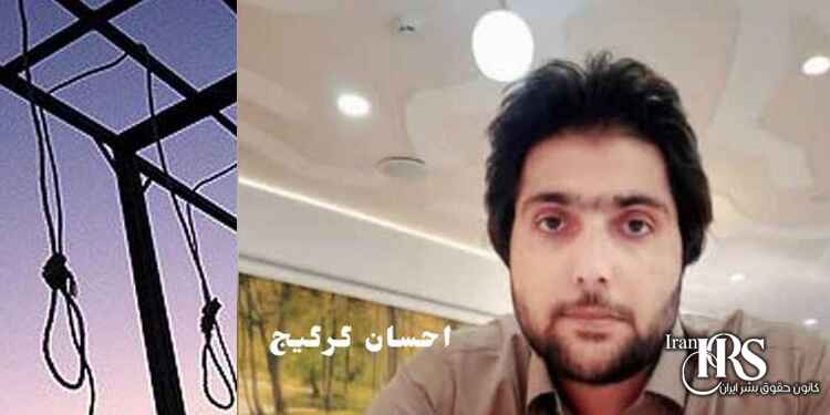 اعدام دو زندانی بلوچ در زندان بندرعباس به اتهام مواد مخدر - این خبر به روز می شود