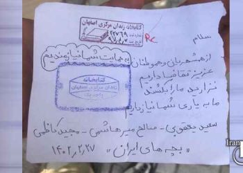 فراخوان خانواده های سه زندانی سیاسی محکوم به اعدام سعید یعقوبی، مجید کاظمی و صالح میرهاشمی و حمایت مردم از آنها