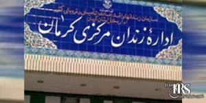 اعدام دو زندانی در زندان کرمان/ ۵۰ زندانی در انتظار اجرای حکم اعدام