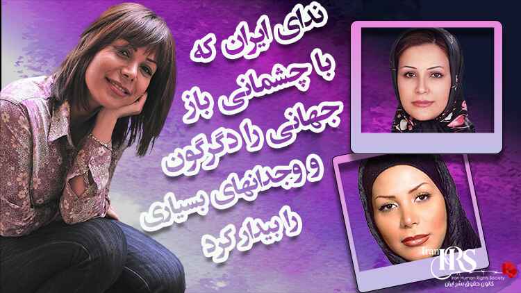 ۳۰ خرداد سالگرد شهادت ندا آقاسلطان