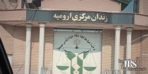 اعدام سه زندانی در زندان ارومیه