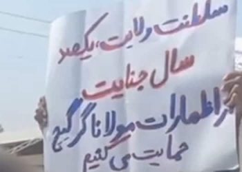 کانون حقوق بشر ایران تظاهرات باشکوه ضد حکومتی مردم زاهدان با شعار مرگ بر ‌خامنه‌ای