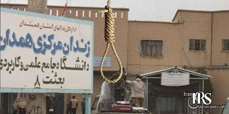 آمار اعدام در هفته اول شهریور و اعدام دو زندانی در زندان مرکزی همدان