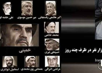 واکنش ها از درون نظام درباره اعدام زندانیان سیاسی در سال ۶۷- قتل عام زندانیان سیاسی در سال ۶۷ – جنایت هولناک علیه بشریت – فصل هشتم