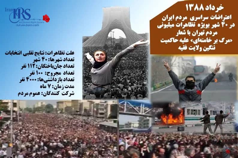 گذری به اعتراضات سراسری مردم ایران ـ قیام ۸۸