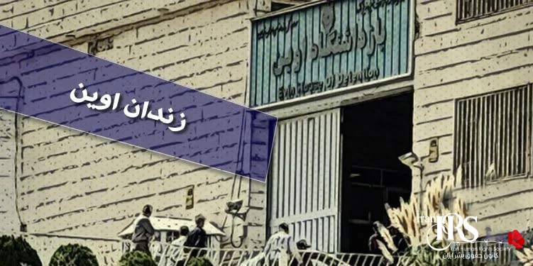 زندان اوین، گزارشی از وضعیت بهداشتی بند ۸