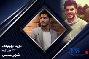 جانباختگان اعتراضات سراسری