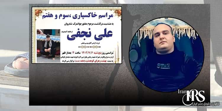 کانون حقوق بشر ایران اعدام یک کودک مجرم در خرمآباد