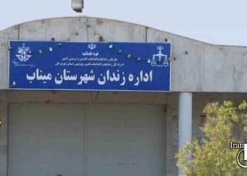 اعدام به اتهام قتل رئیس پلیس در زندان میناب