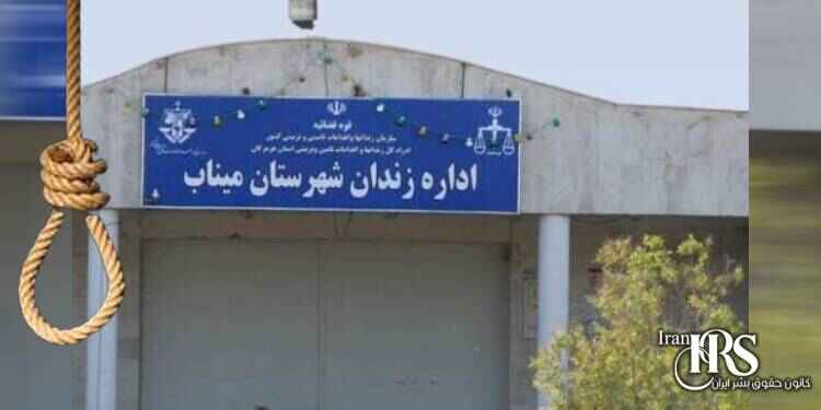 اعدام به اتهام قتل رئیس پلیس در زندان میناب