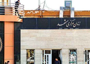 اعدام دو زندانی بلوچ در زندان وکیل آباد مشهد