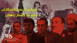 جمعه خونین زاهدان، علل و نتایج کشتار
