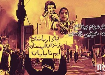 جمعه خونین زاهدان