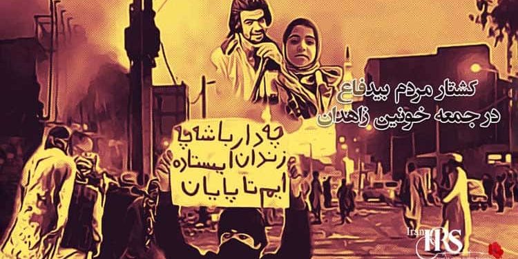 جمعه خونین زاهدان
