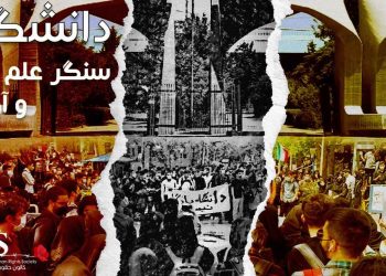 دانشگاه، سنگر علم و آزادی