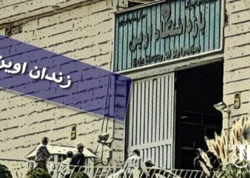 زندان اوین، گزارشی از وضعیت بهداشتی بند ۸