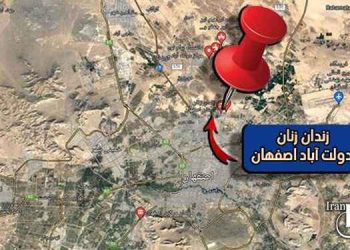 زندان زنان دولت آباد اصفهان کجاست؟