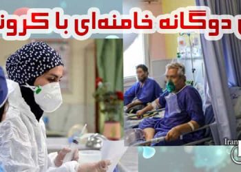 کانون حقوق بشر ایران بازی دوگانه خامنه‌ای با کرونا!