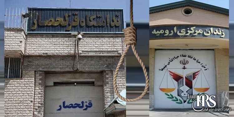اجرای حکم اعدام ۹ زندانی در زندان های قزلحصار و ارومیه طی دو روز
