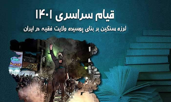 قیام سراسری ۱۴۰۱ در ایران