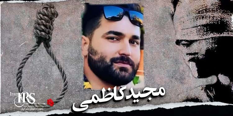 ندادن اجازه برای نصب سنگ قبر بروی مزار مجید کاظمی