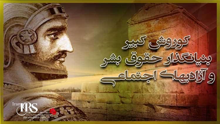 کوروش کبیر