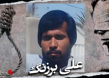 اعدام یک زندانی بلوچ در زندان اصفهان