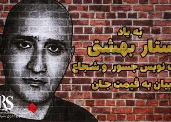 بیاد ستار بهشتی، وبلاگ نویس جسور و شجاع