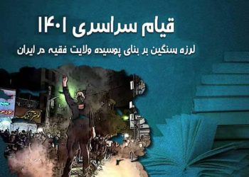 قیام سراسری ۱۴۰۱ در ایران
