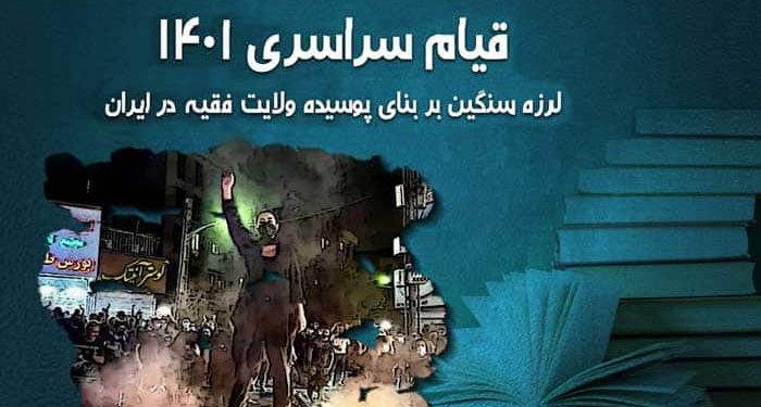 قیام سراسری ۱۴۰۱ در ایران