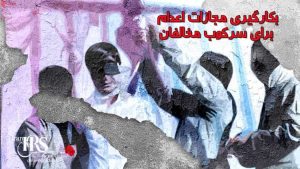قضات مرگ ایران